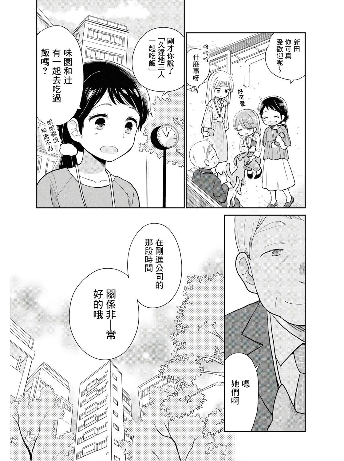 瓜熟蒂落漫画,第9话2图