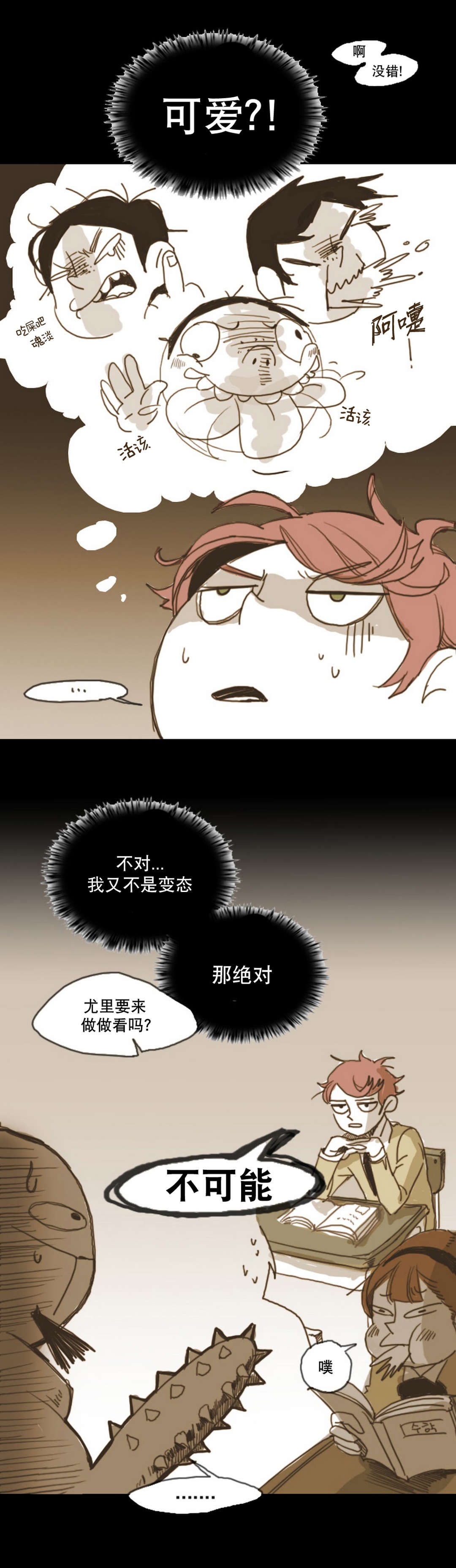 入会使命/爱与罚/难以理解漫画,第9话4图