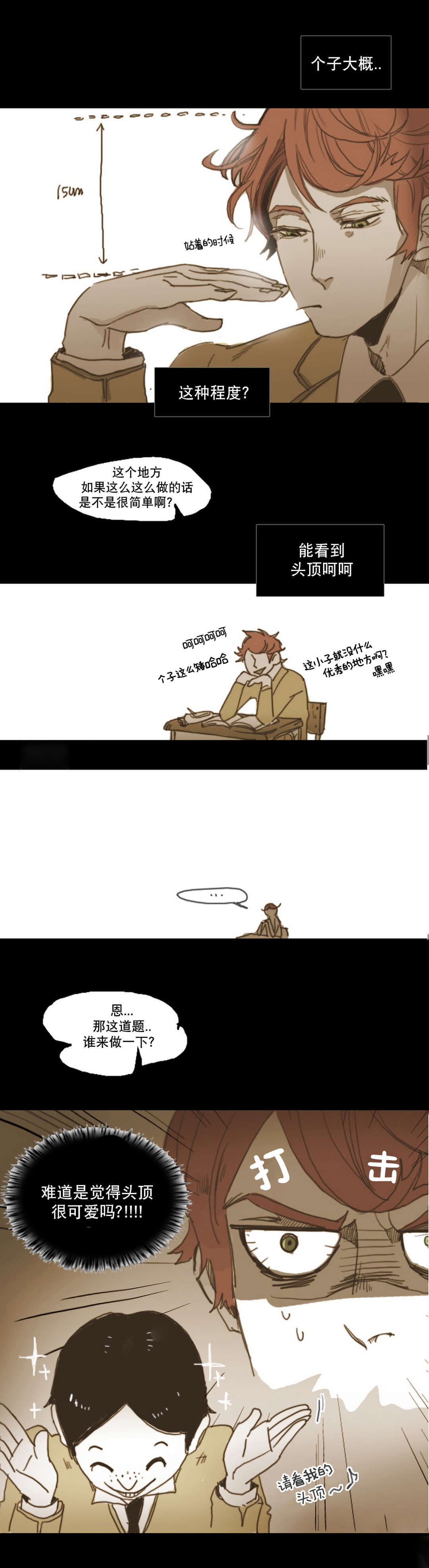 入会使命/爱与罚/难以理解漫画,第9话3图