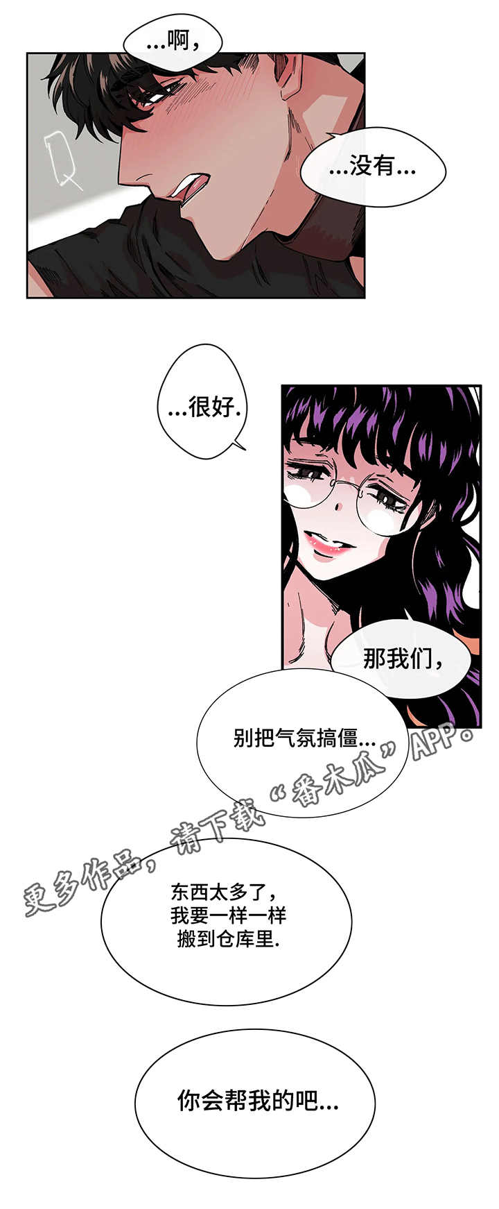 刺玫瑰漫画,第4章：帮忙4图