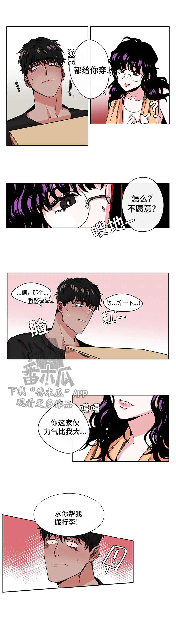 刺玫瑰漫画,第4章：帮忙4图