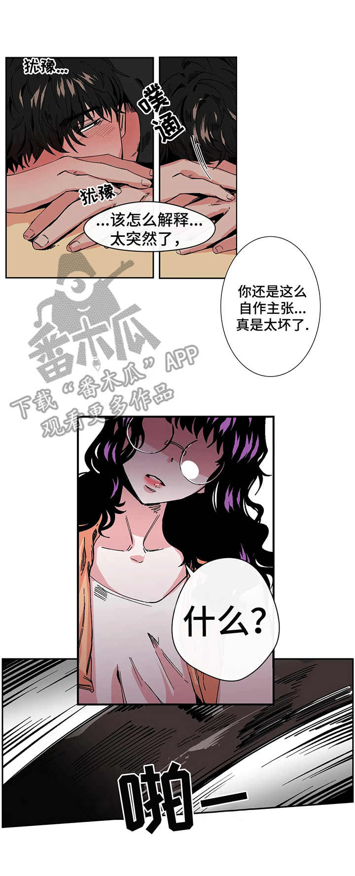 刺玫瑰漫画,第4章：帮忙2图