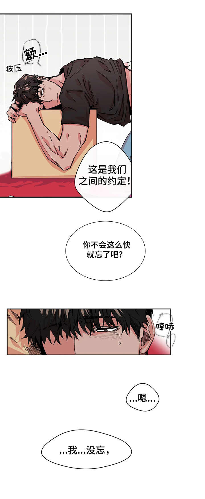 刺玫瑰漫画,第4章：帮忙1图