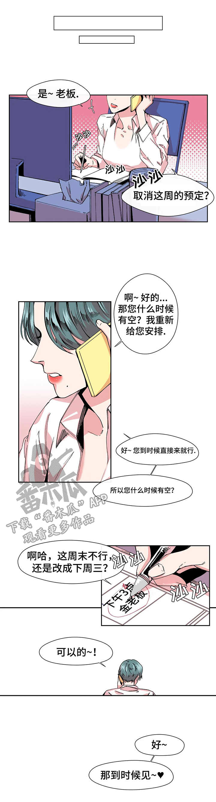 刺玫瑰漫画,第4章：帮忙5图