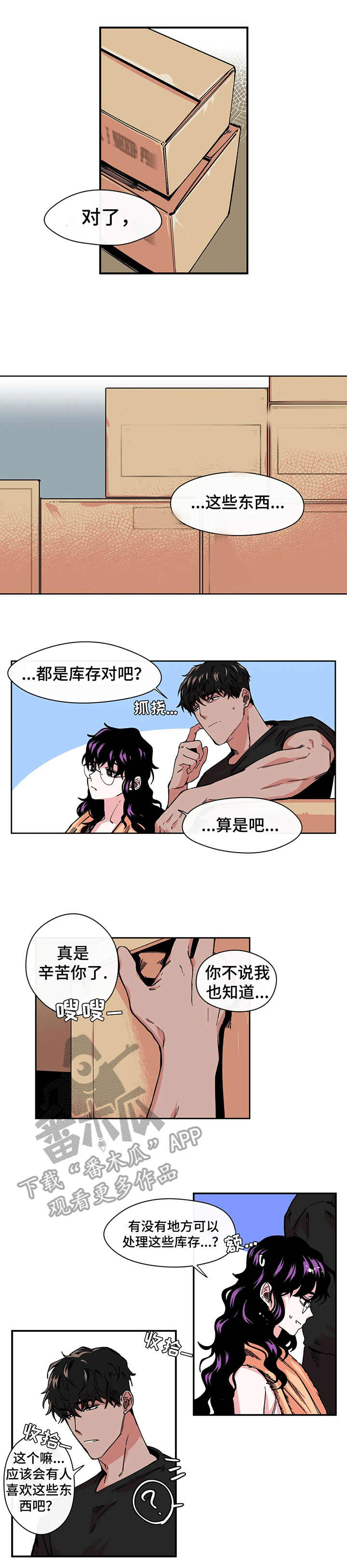 刺玫瑰漫画,第4章：帮忙1图