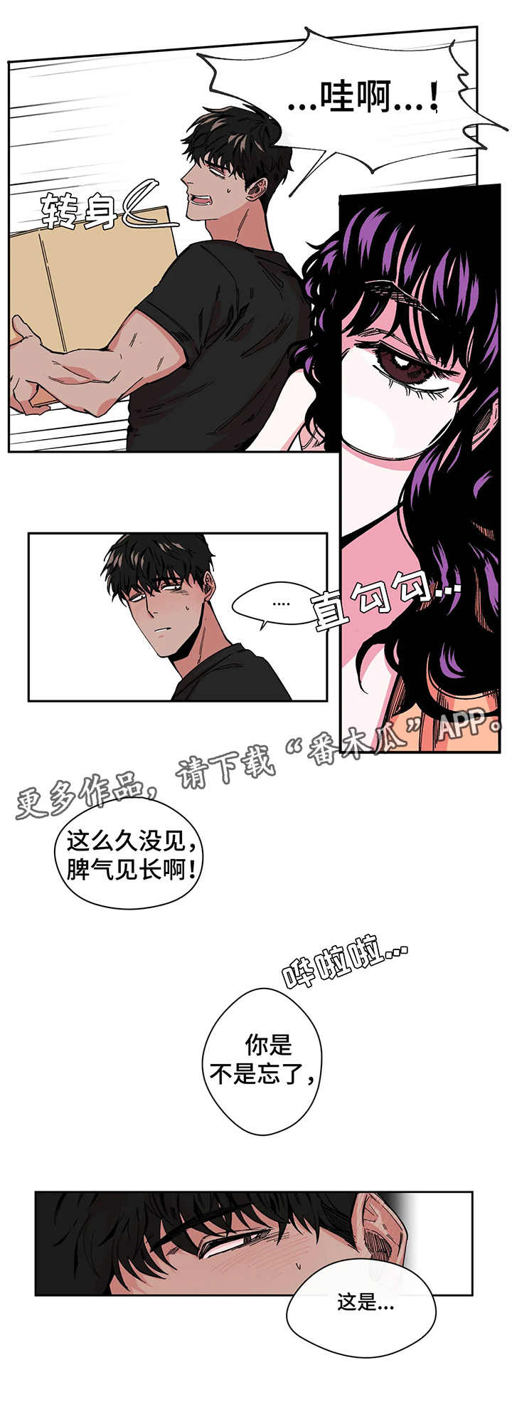 刺玫瑰漫画,第4章：帮忙5图