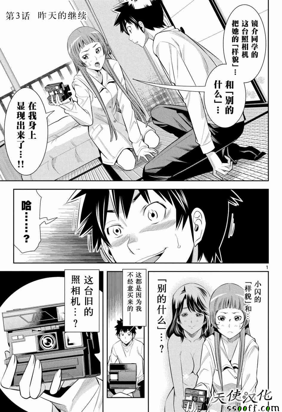 变身照相机漫画,第3话1图