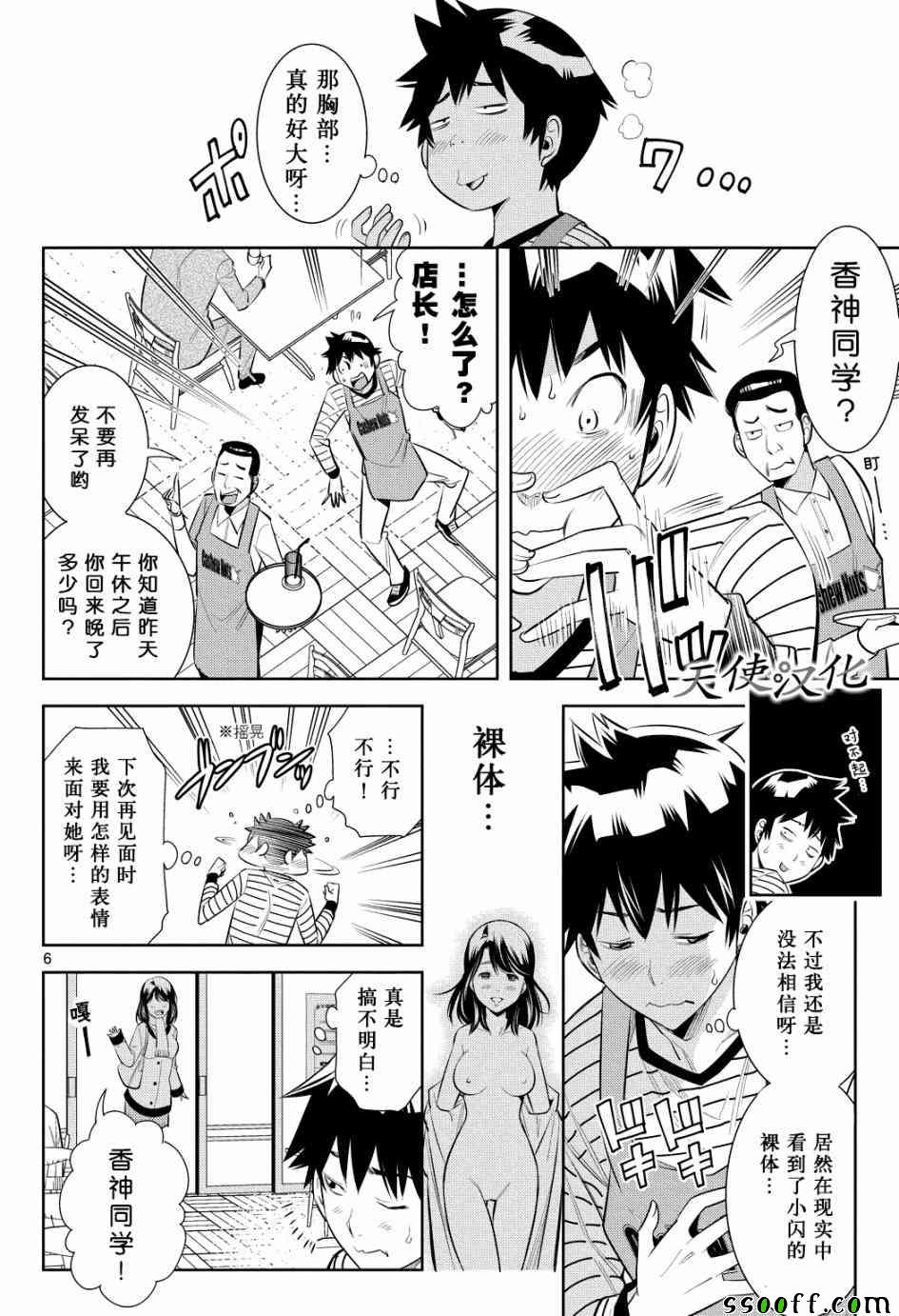 变身照相机漫画,第3话1图