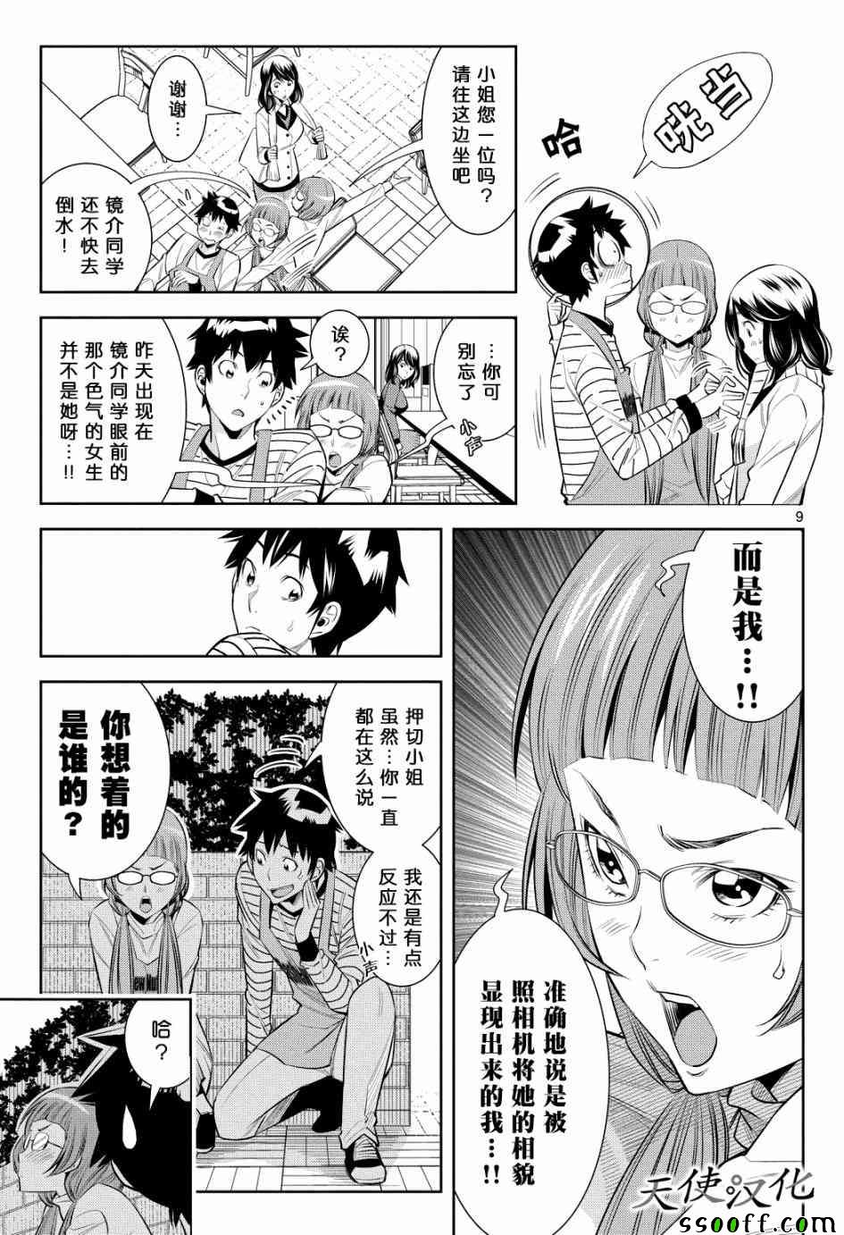 变身照相机漫画,第3话4图