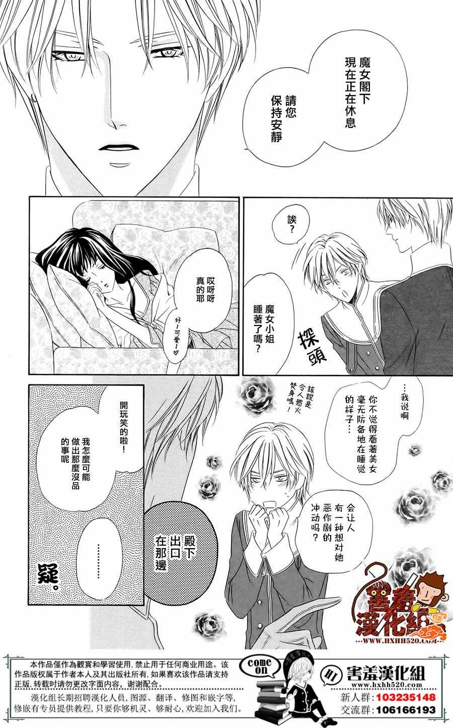 魔女与贵血骑士漫画,第4话4图