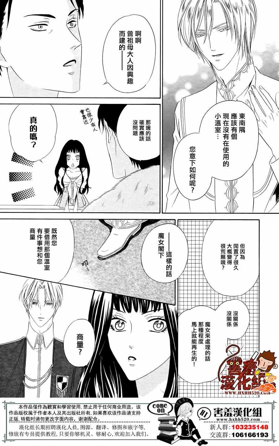 魔女与贵血骑士漫画,第4话1图