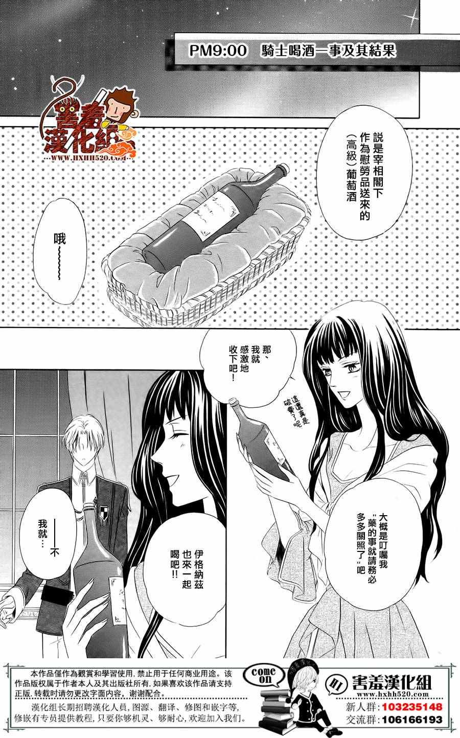 魔女与贵血骑士漫画,第4话2图