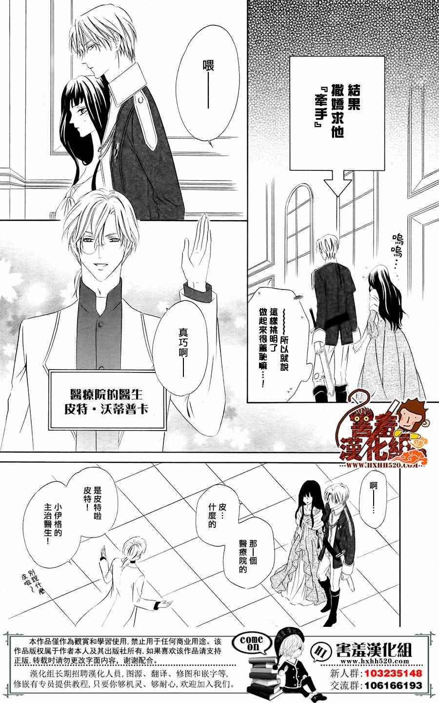 魔女与贵血骑士漫画,第4话3图