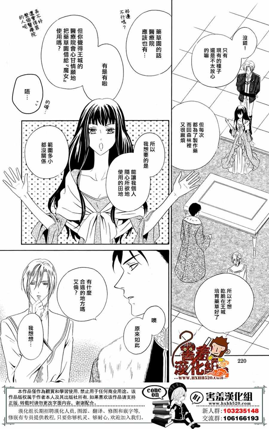 魔女与贵血骑士漫画,第4话5图