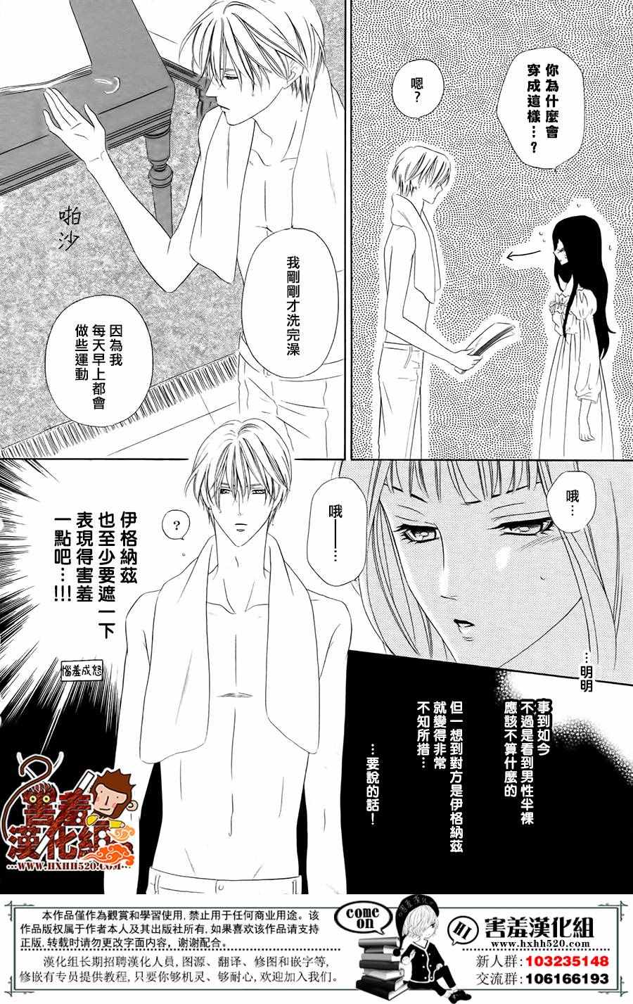 魔女与贵血骑士漫画,第4话3图