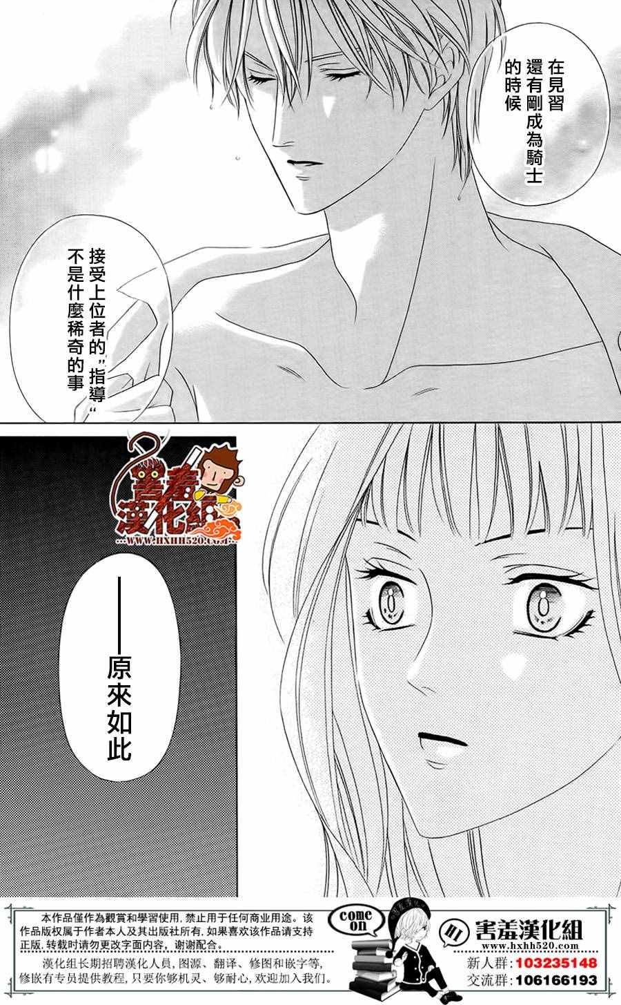 魔女与贵血骑士漫画,第4话5图