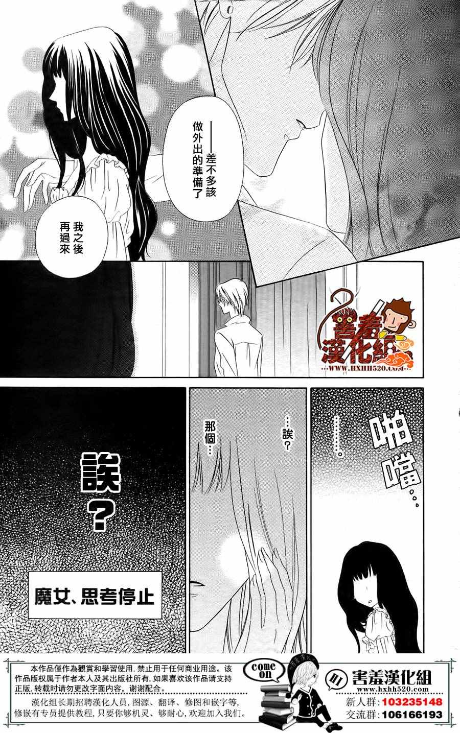 魔女与贵血骑士漫画,第4话2图