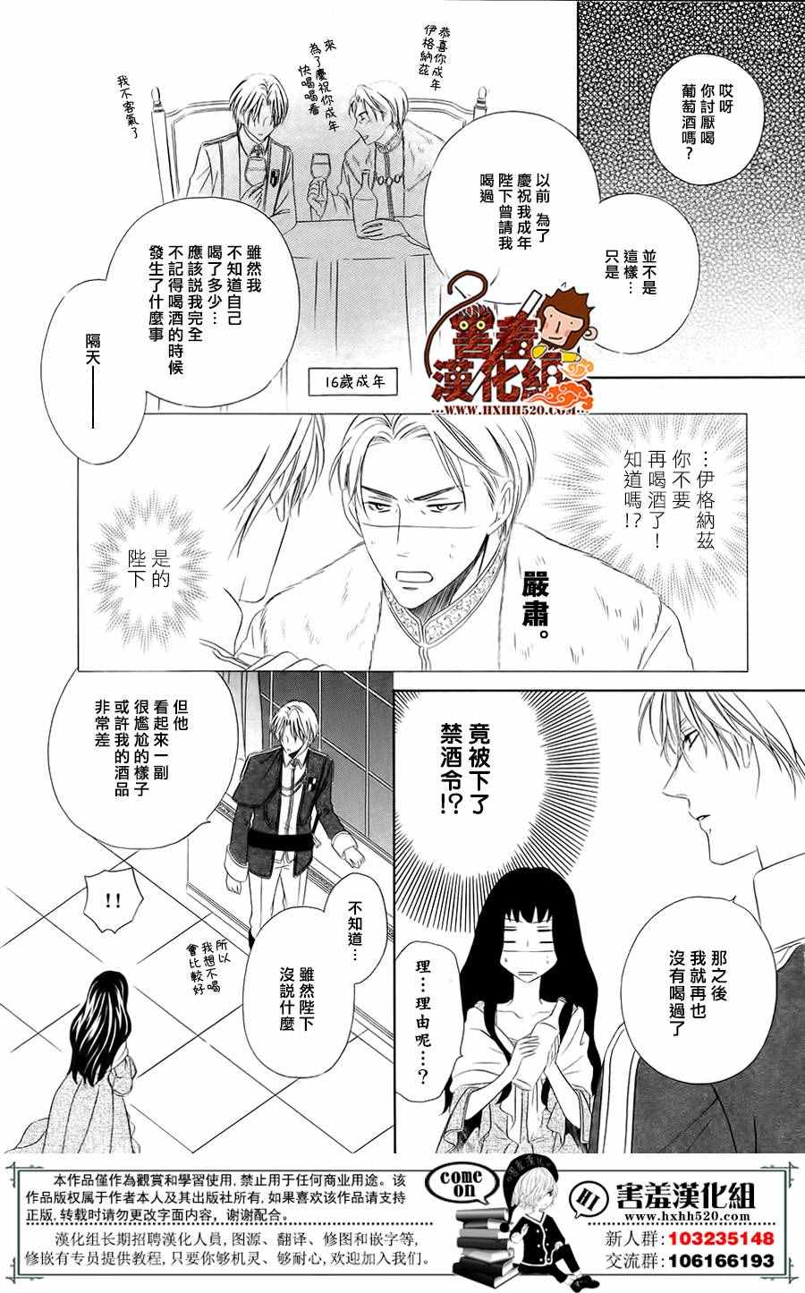 魔女与贵血骑士漫画,第4话3图