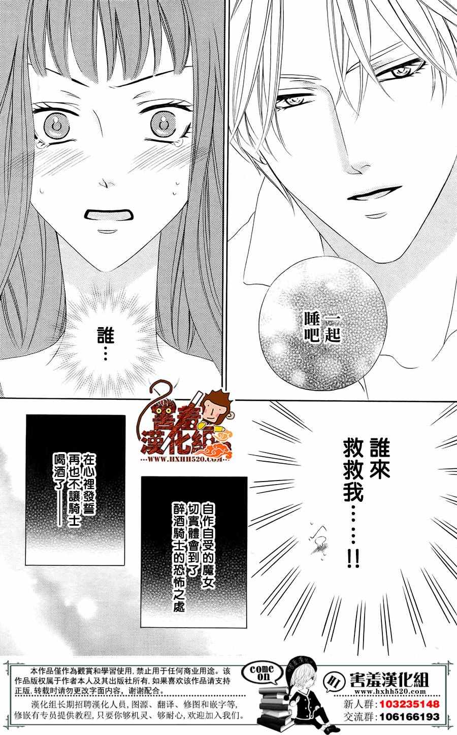 魔女与贵血骑士漫画,第4话1图