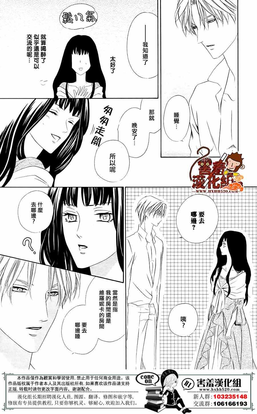 魔女与贵血骑士漫画,第4话3图