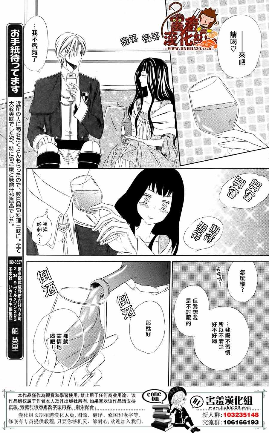 魔女与贵血骑士漫画,第4话5图