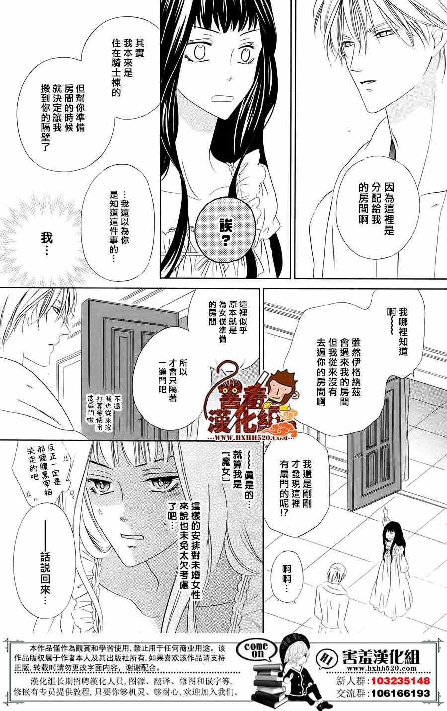 魔女与贵血骑士漫画,第4话2图