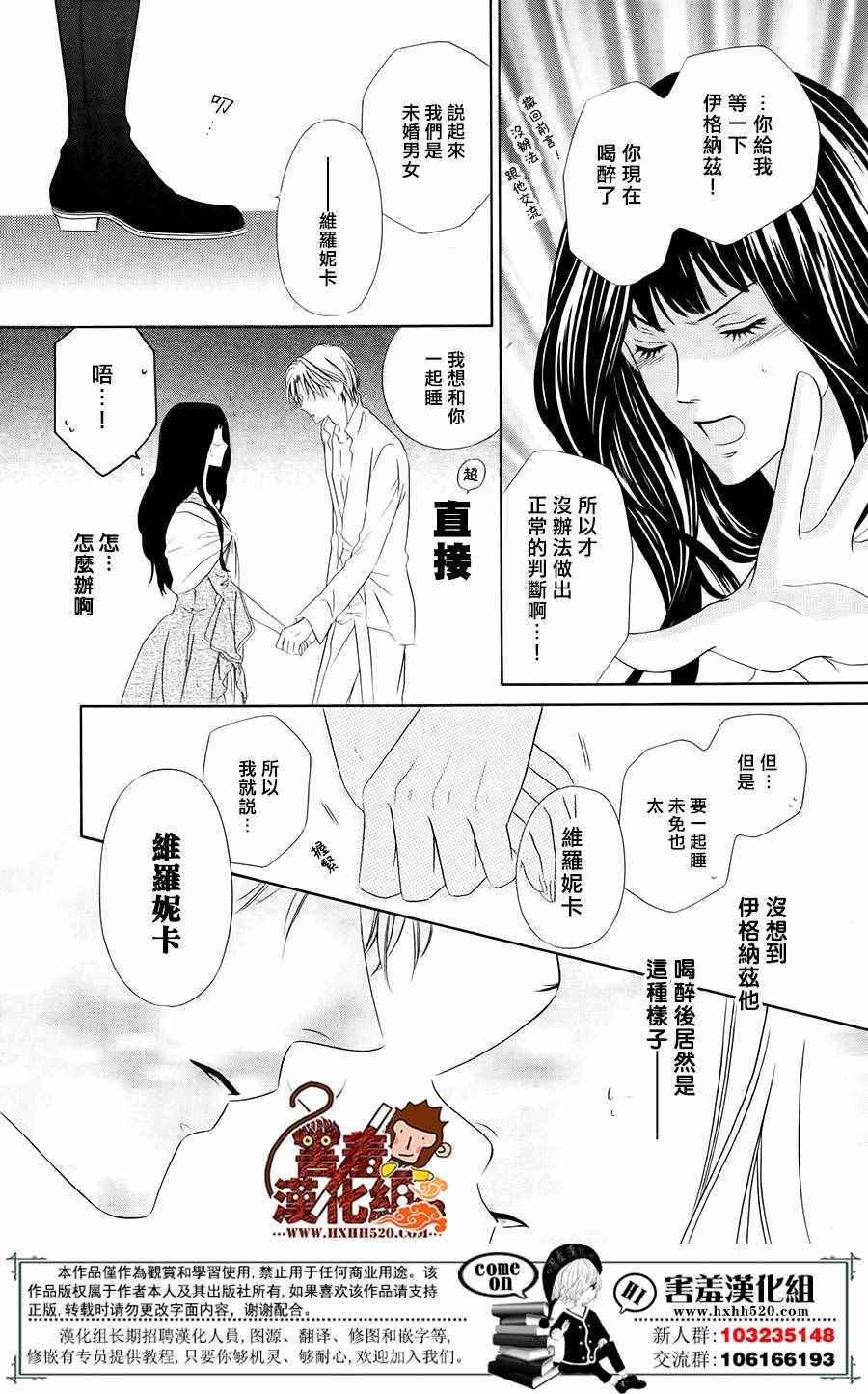 魔女与贵血骑士漫画,第4话5图