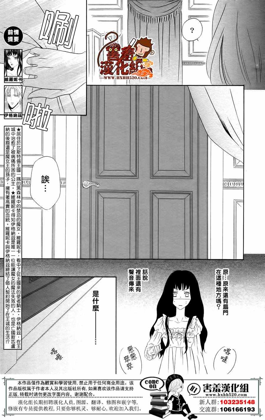 魔女与贵血骑士漫画,第4话5图