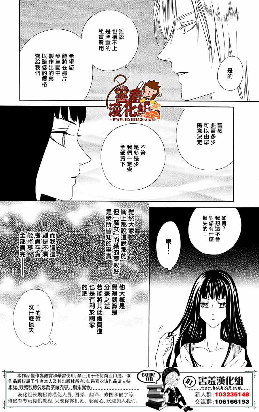 魔女与贵血骑士漫画,第4话2图