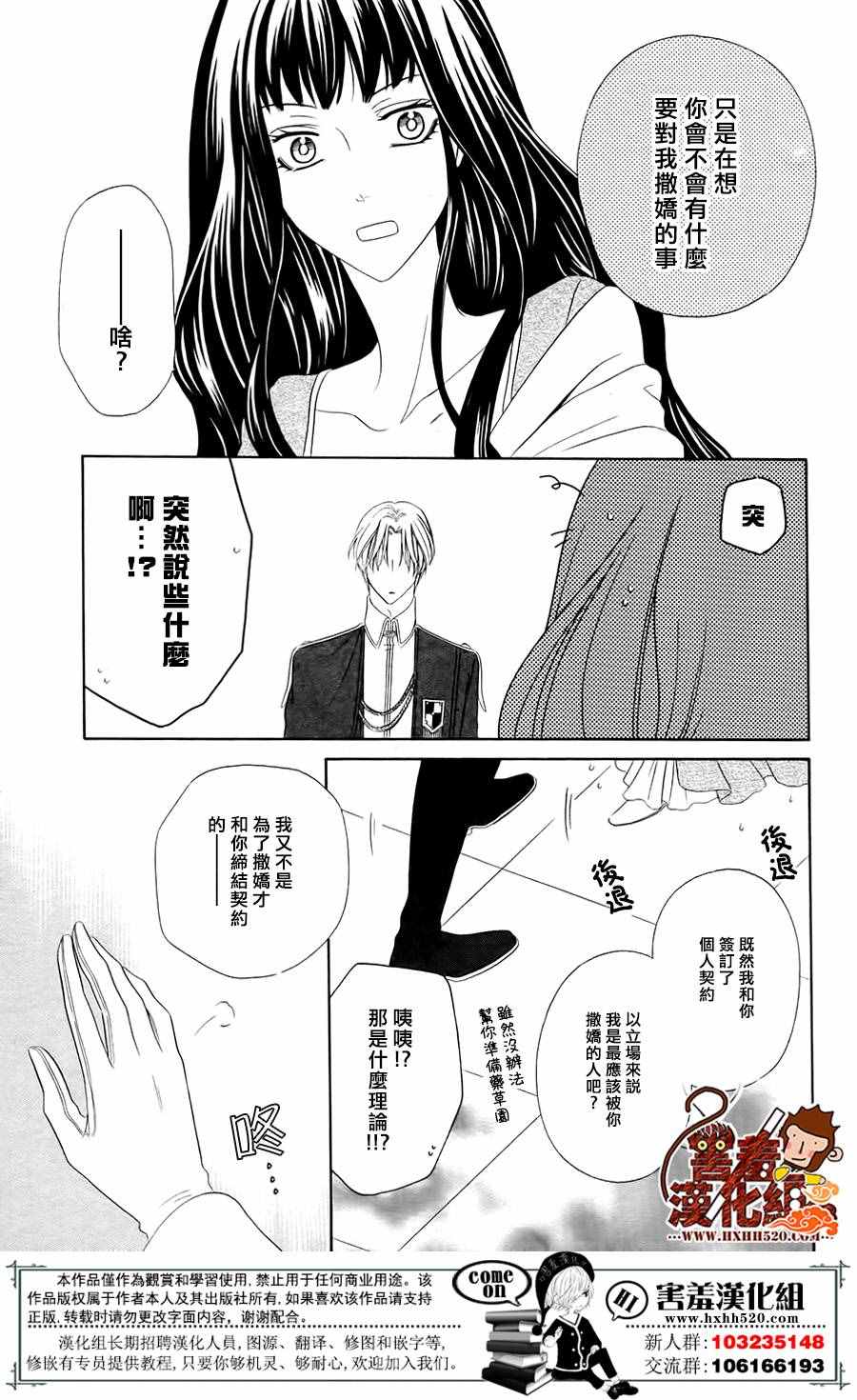 魔女与贵血骑士漫画,第4话5图