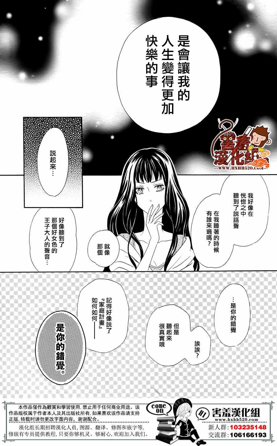 魔女与贵血骑士漫画,第4话1图