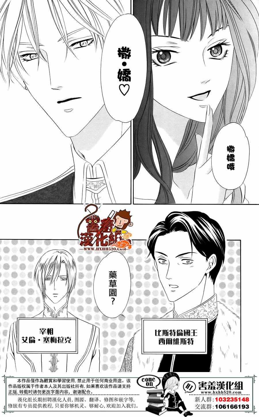 魔女与贵血骑士漫画,第4话4图