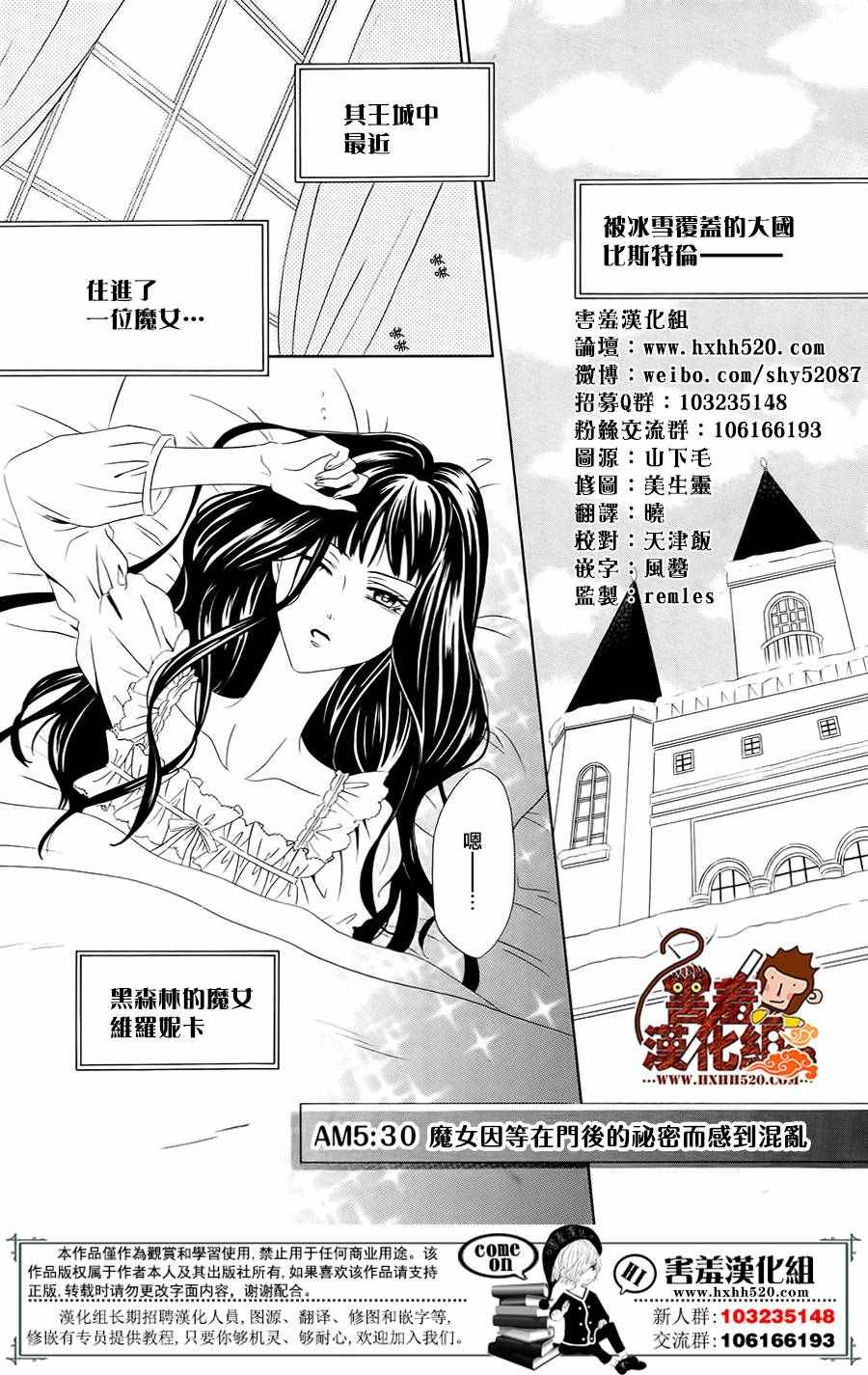 魔女与贵血骑士漫画,第4话3图