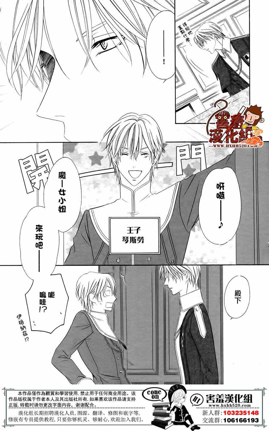 魔女与贵血骑士漫画,第4话3图