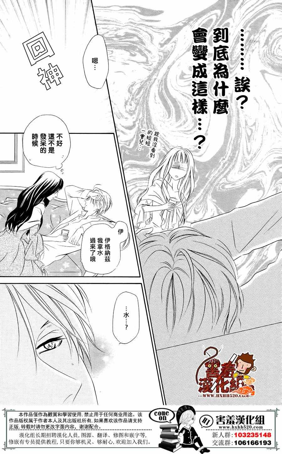 魔女与贵血骑士漫画,第4话4图