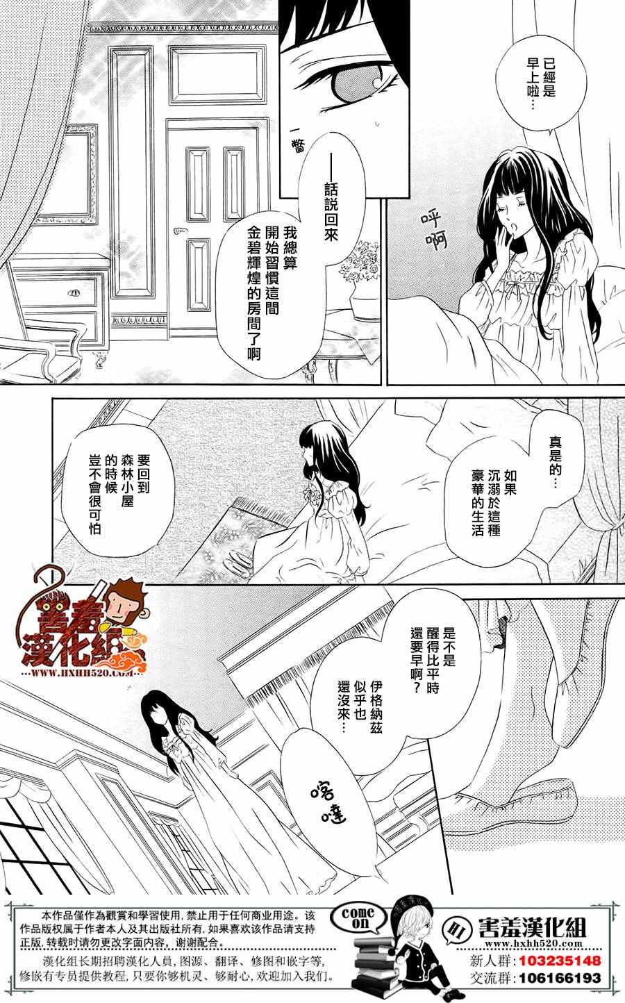 魔女与贵血骑士漫画,第4话4图