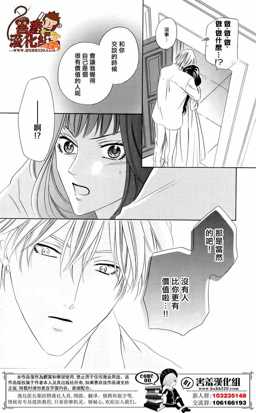 魔女与贵血骑士漫画,第4话5图