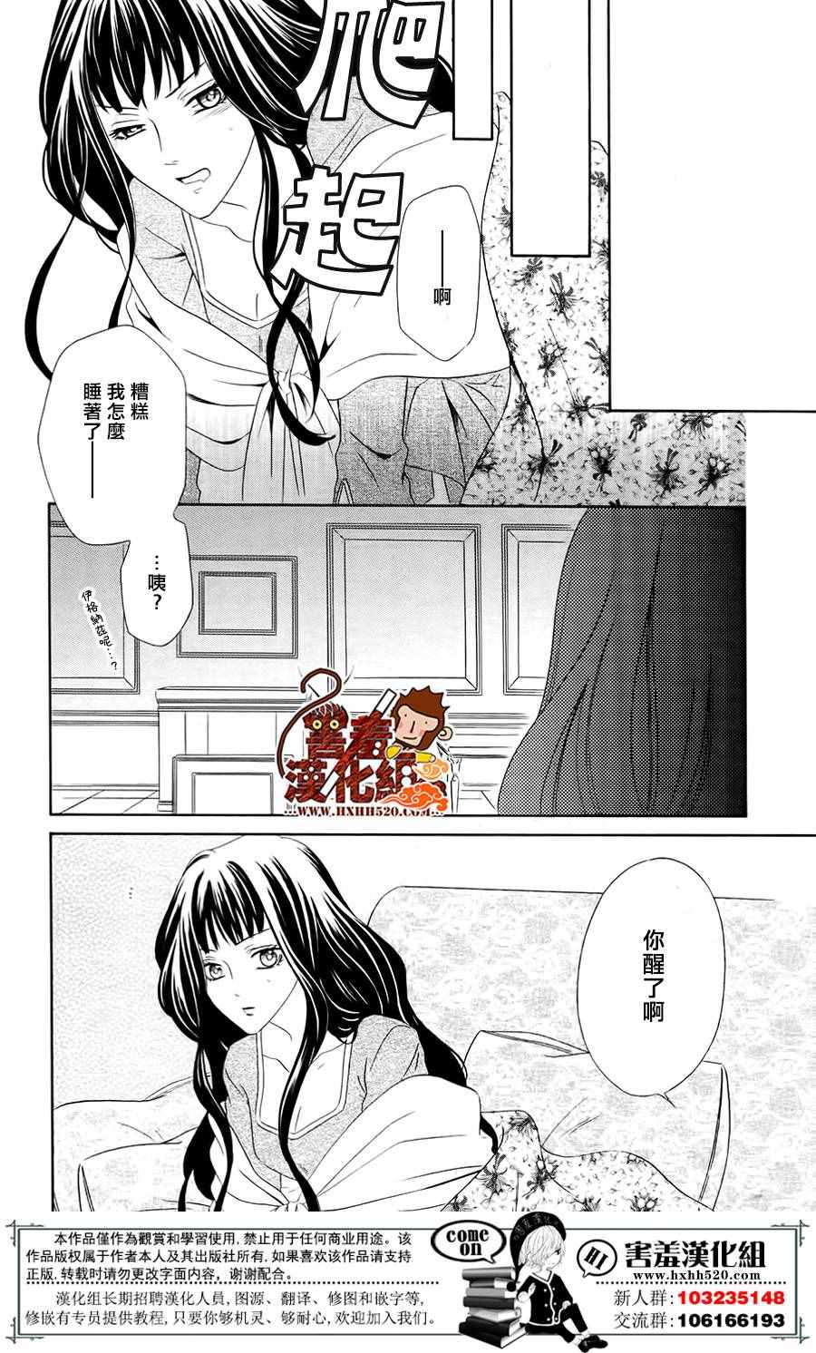 魔女与贵血骑士漫画,第4话3图