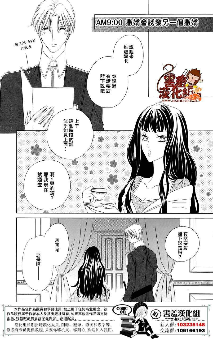 魔女与贵血骑士漫画,第4话3图