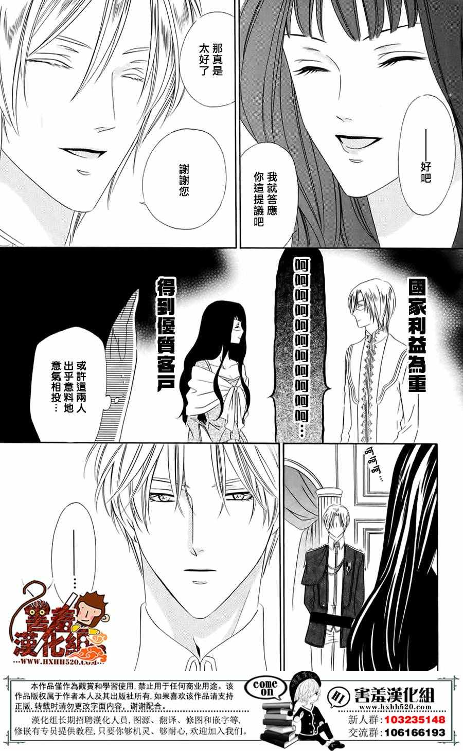 魔女与贵血骑士漫画,第4话3图