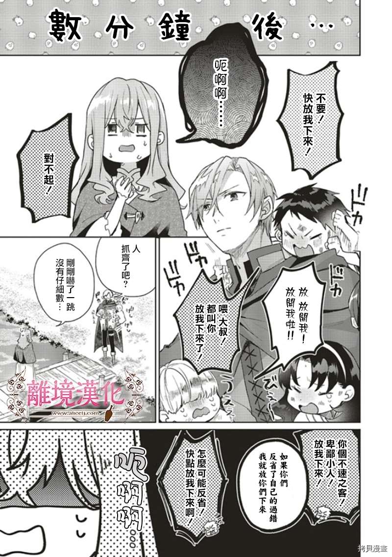 你好、我是受心上人所托来做恋爱药的魔女漫画,第8话5图