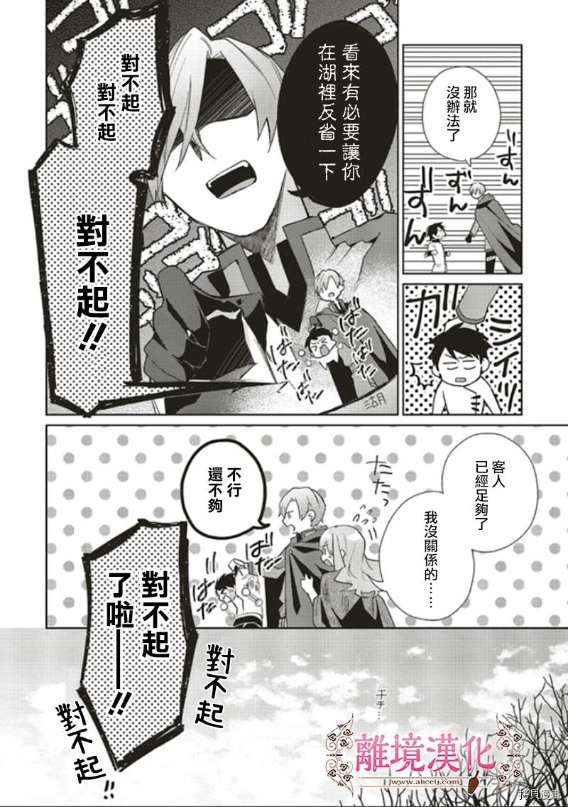 你好、我是受心上人所托来做恋爱药的魔女漫画,第8话1图