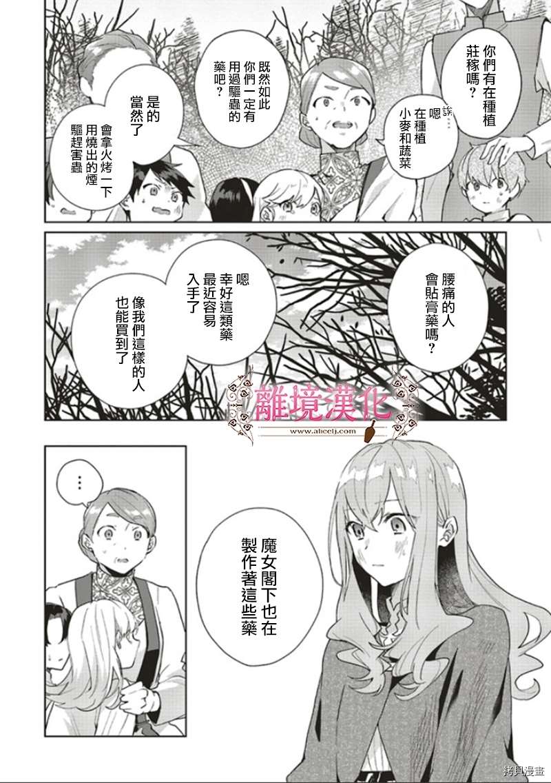 你好、我是受心上人所托来做恋爱药的魔女漫画,第8话4图