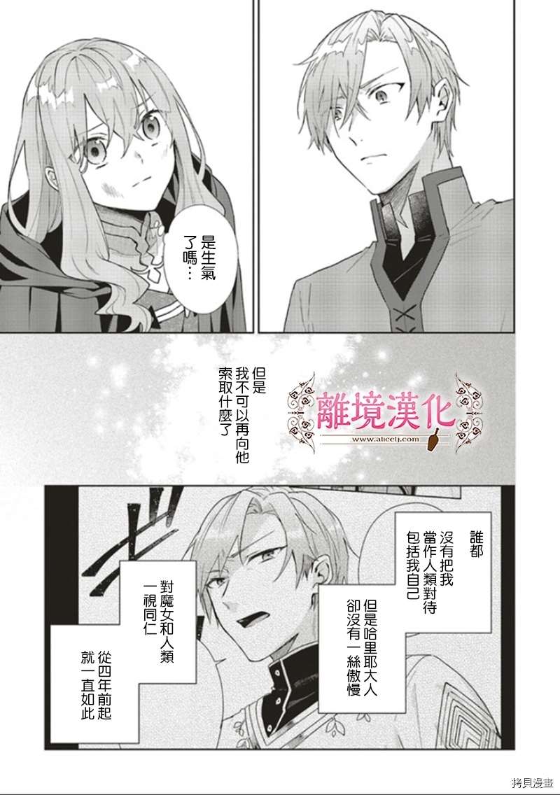 你好、我是受心上人所托来做恋爱药的魔女漫画,第8话3图