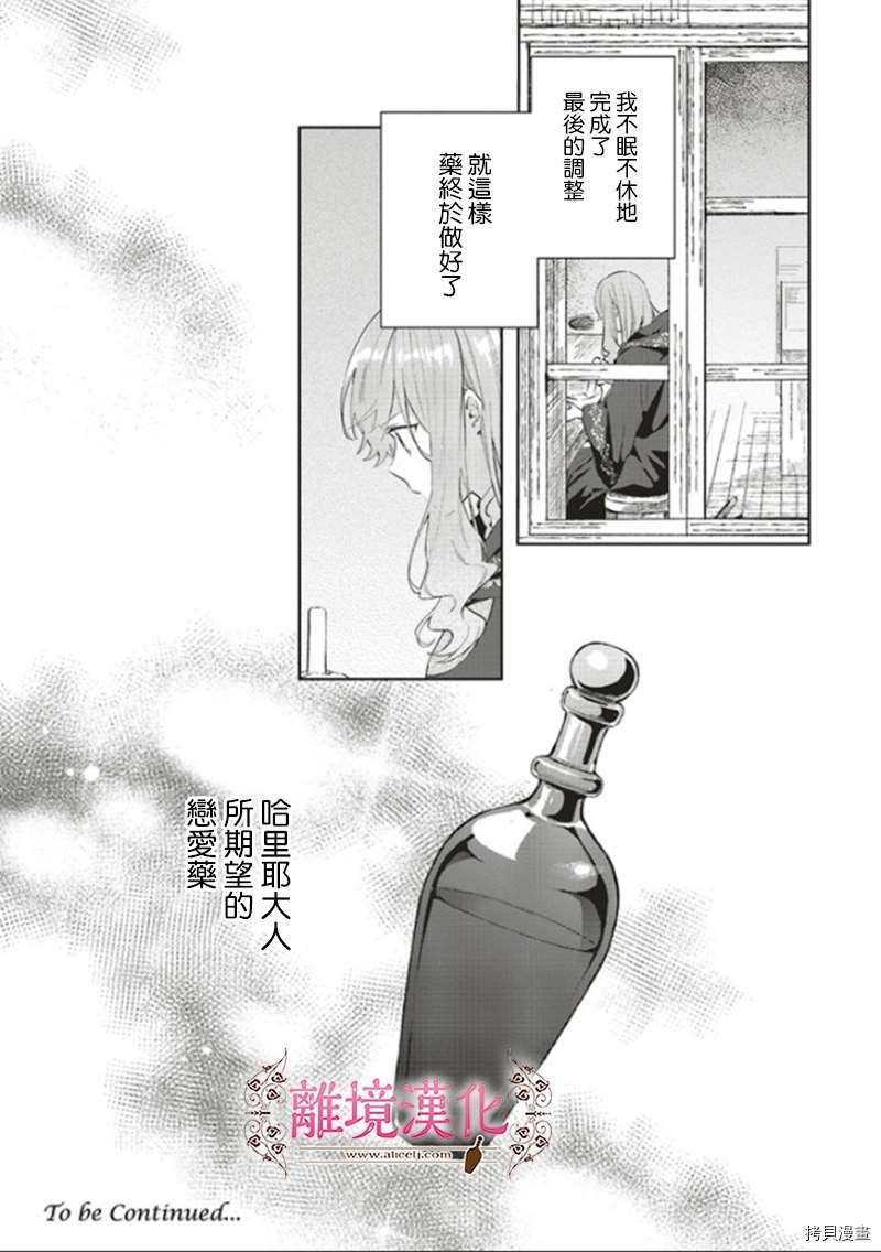 你好、我是受心上人所托来做恋爱药的魔女漫画,第8话1图