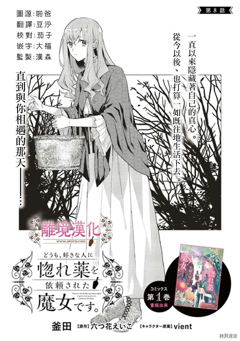 你好、我是受心上人所托来做恋爱药的魔女漫画,第8话1图