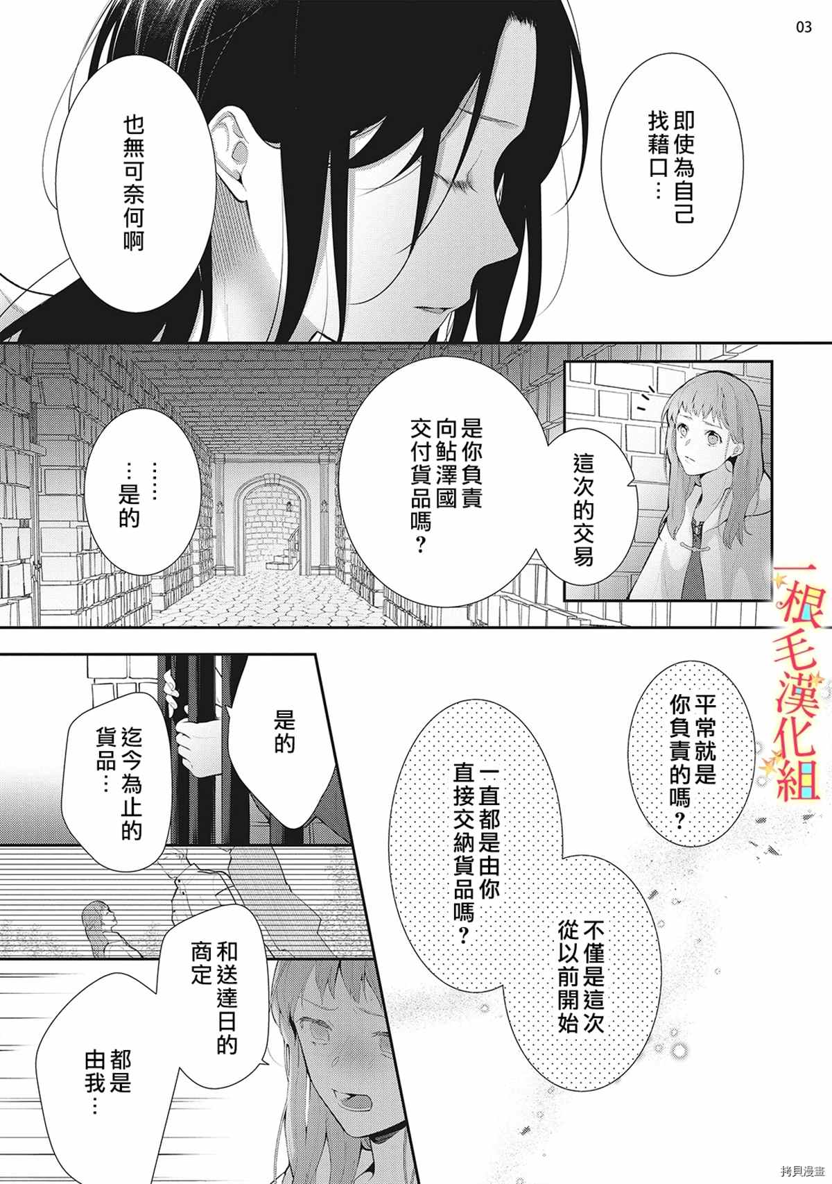 当我在异世界变成宠姬时，现实世界也开始改变漫画,第7话4图