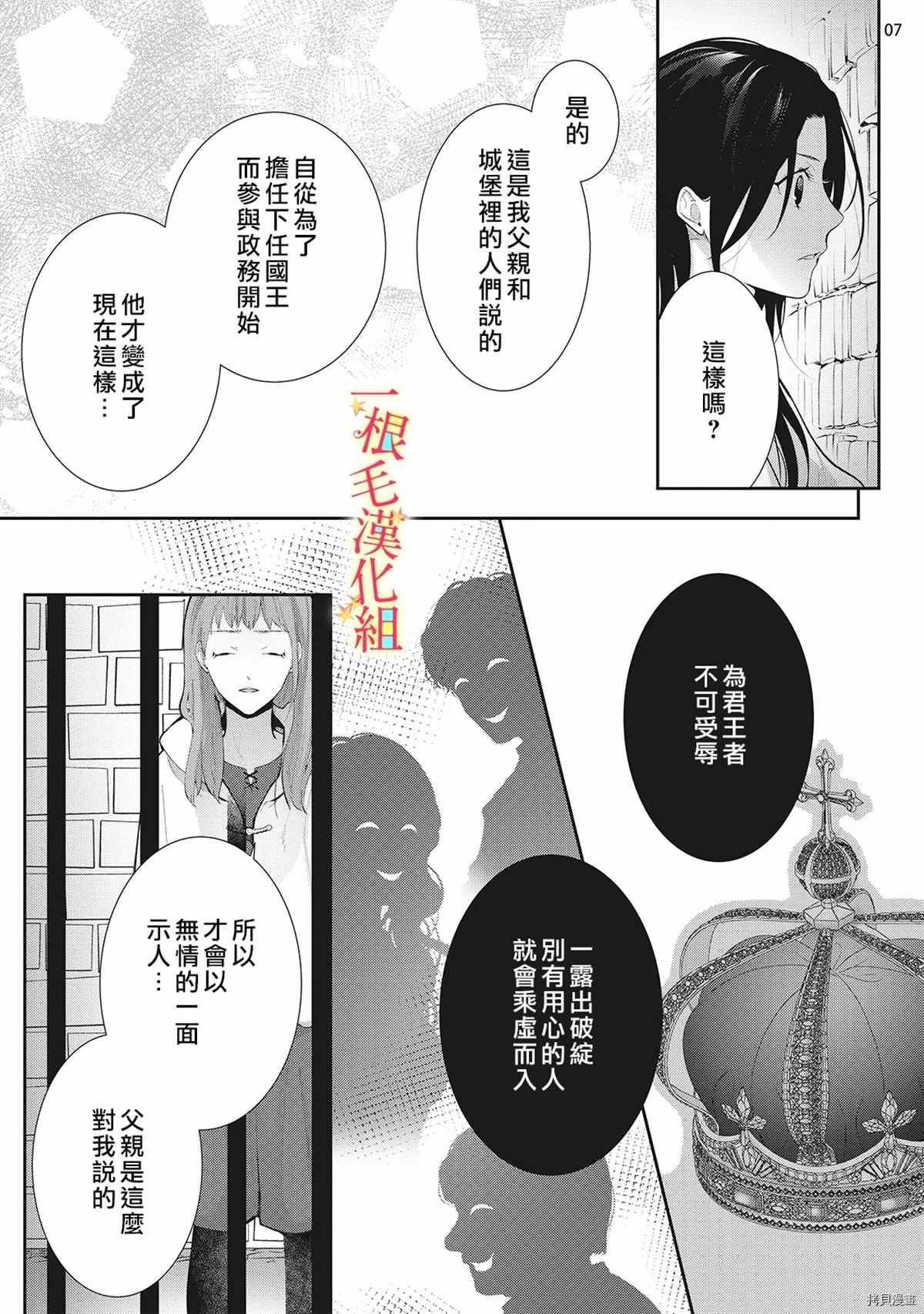 当我在异世界变成宠姬时，现实世界也开始改变漫画,第7话3图