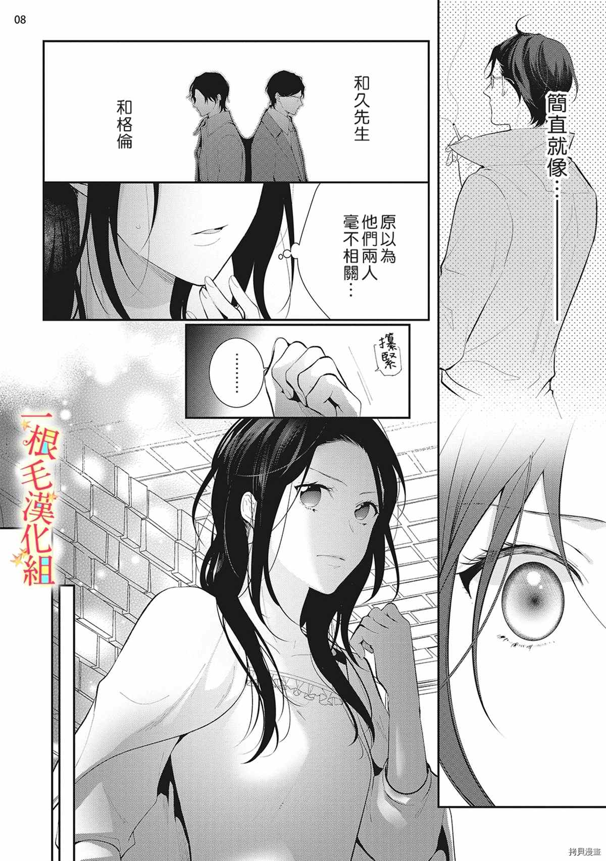 当我在异世界变成宠姬时，现实世界也开始改变漫画,第7话4图