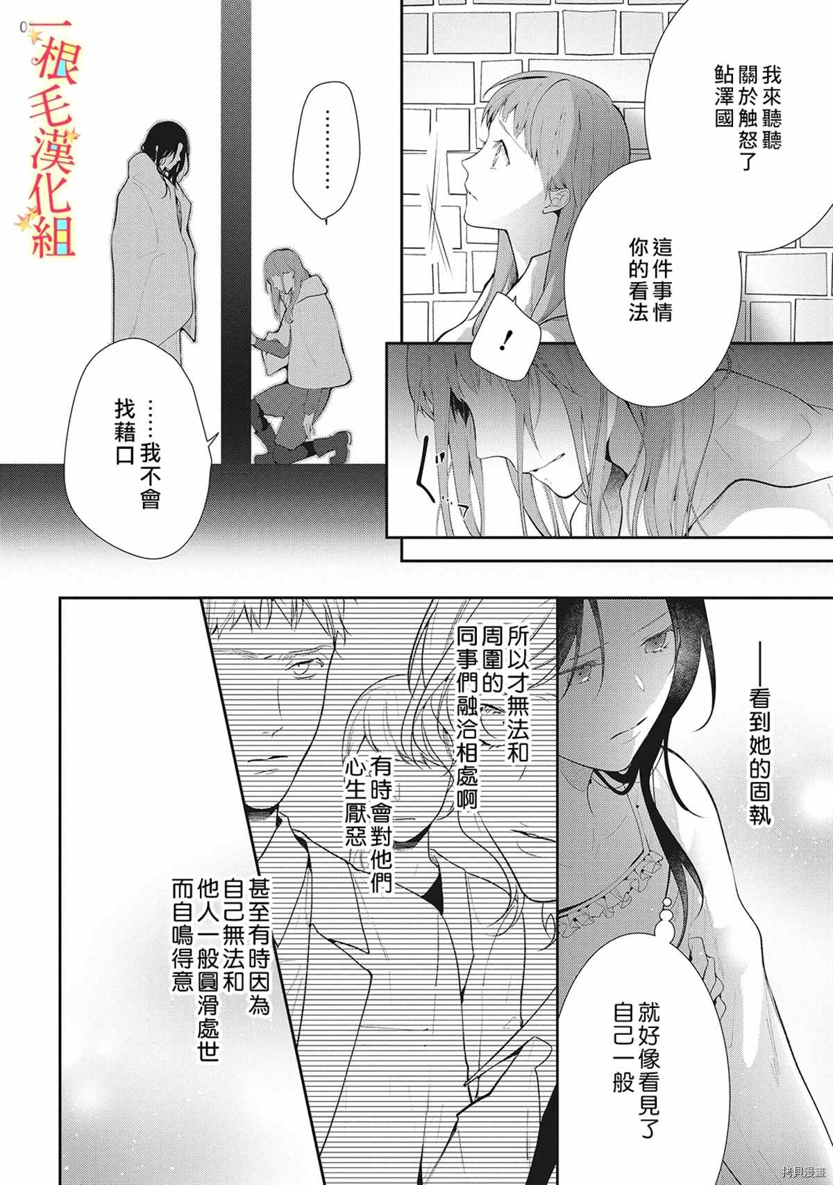 当我在异世界变成宠姬时，现实世界也开始改变漫画,第7话3图